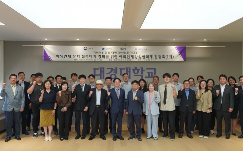 [경북RISE사업] 대경대학교, 해외인재 유치 사업 일환으로 지역정주 해외인재 양성 위한 25개 기관 협의체 간담회 개최