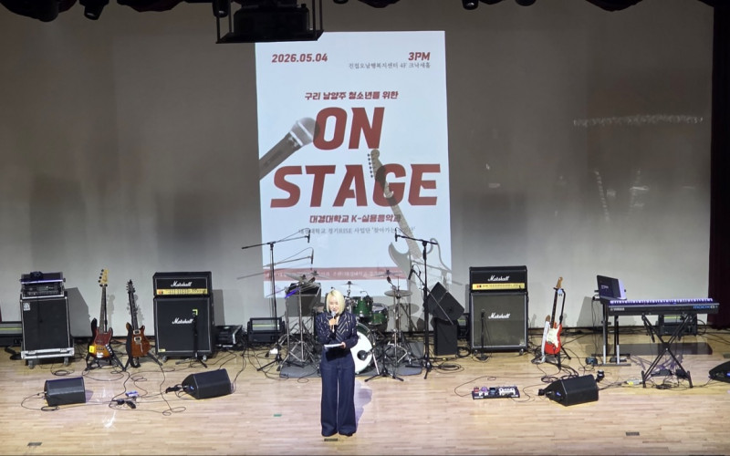 대경대 한류캠퍼스·남양주시, 공동으로 힙한 무대 ‘온스테이지’ 개최 “청년 막걸리’와 ‘DK청년막걸리축제’를 지자체와 함께 개발해 나갈 계획”