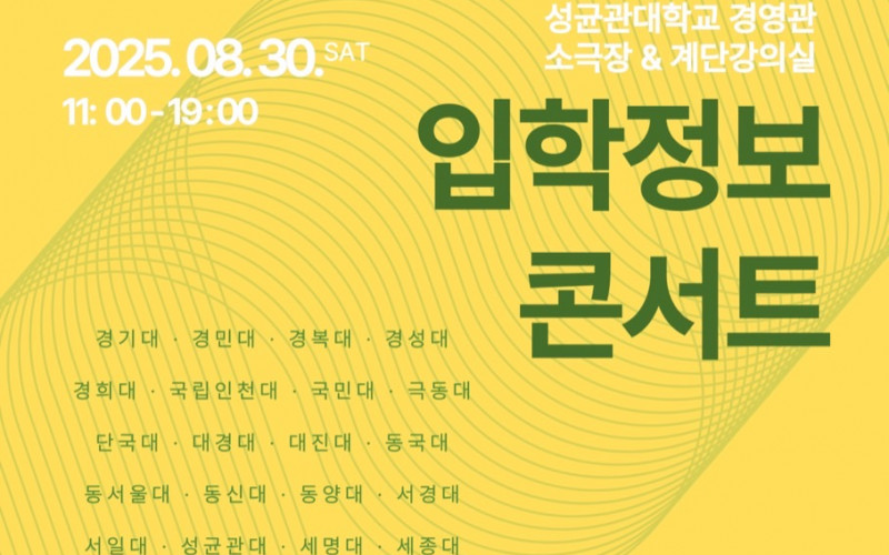 대경대 연기예술과 주관 국내 최대 규모 ‘한국대학 연극전공 입학정보 콘서트’ 개최 전국 33개 대학 참가, 교수 100여 명·수험생 1,500여 명 참여…국내 최대 규모
