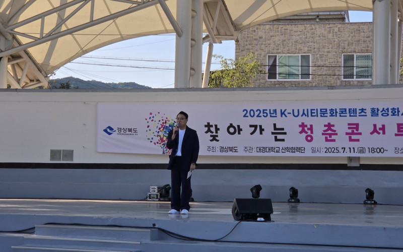 &#034;청춘에게 음악을, 지역에 활력을&#034; K-U시티 문화콘텐츠 활성화사업, ‘찾아가는 청춘콘서트’ 성황리에 운영