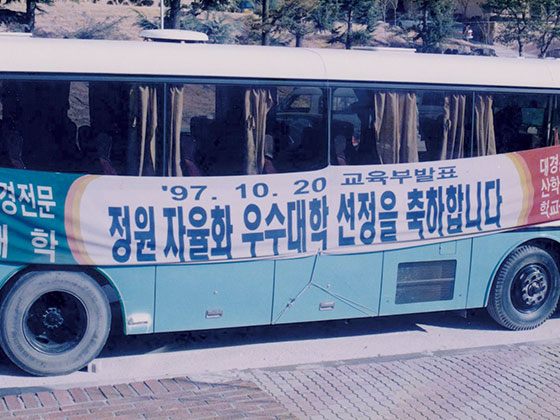 1998년 대경대학교