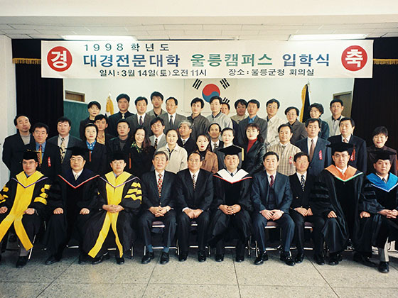 1999년 대경대학교