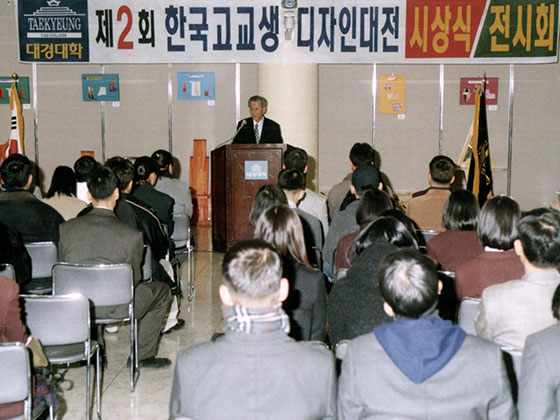 2000년 대경대학교